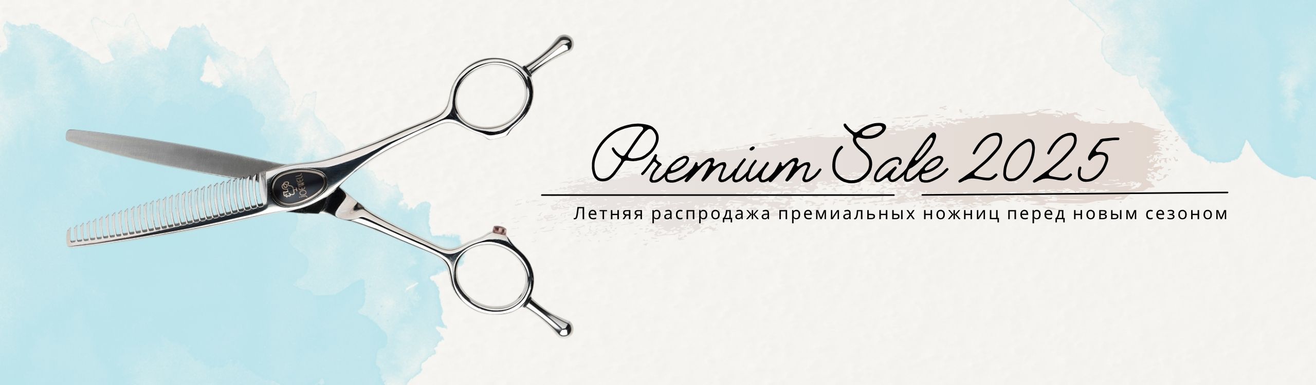 Распродажа ножниц